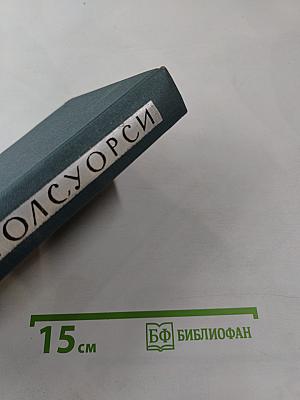 Собрание сочинений в шестнадцати томах. Том 13