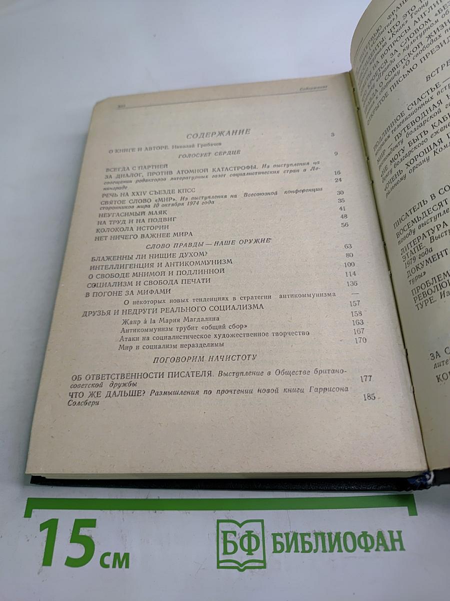 Литература, политика, жизнь