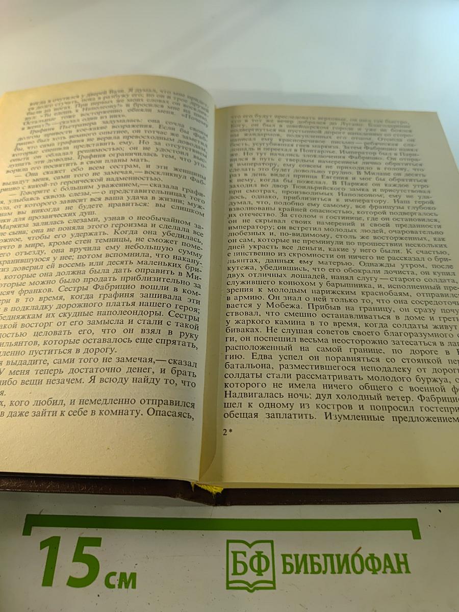 Пармский монастырь