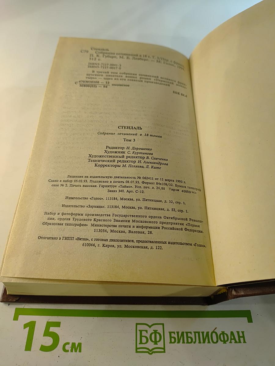 Пармский монастырь