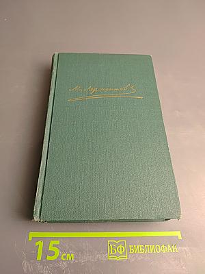 Собрание сочинений в четырех томах. Том 3