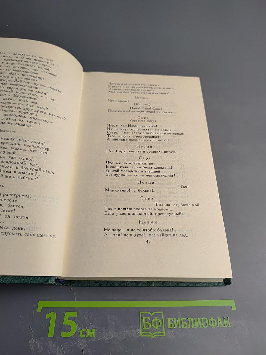 Собрание сочинений в четырех томах. Том 3