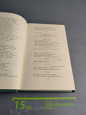 Собрание сочинений в четырех томах. Том 3