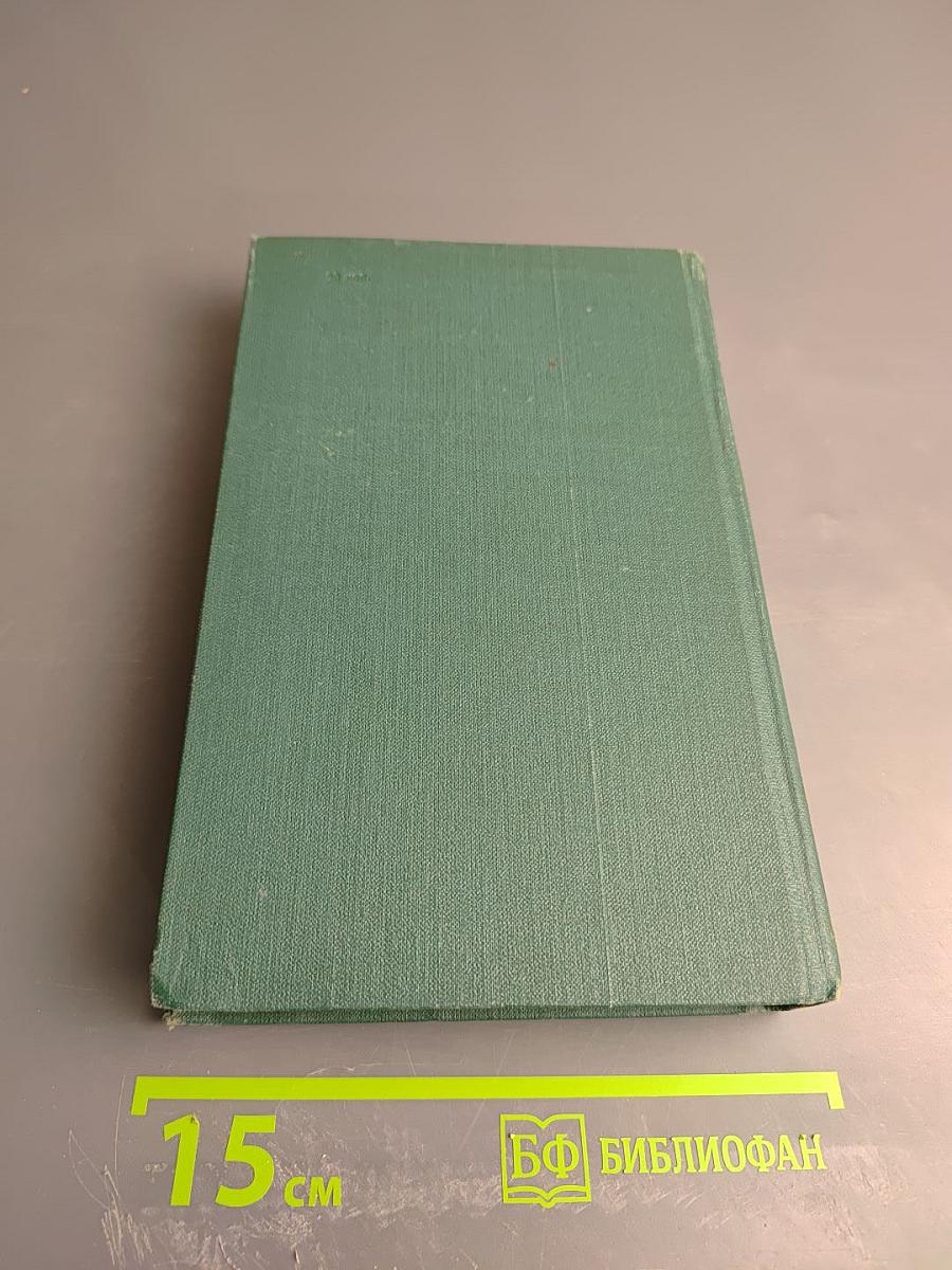 Собрание сочинений в четырех томах. Том 3