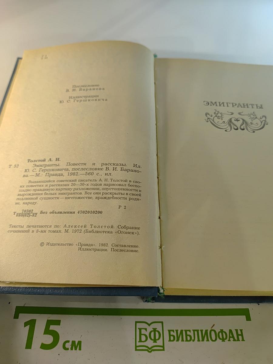 Эмигранты. Повести и рассказы
