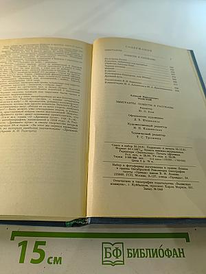 Эмигранты. Повести и рассказы