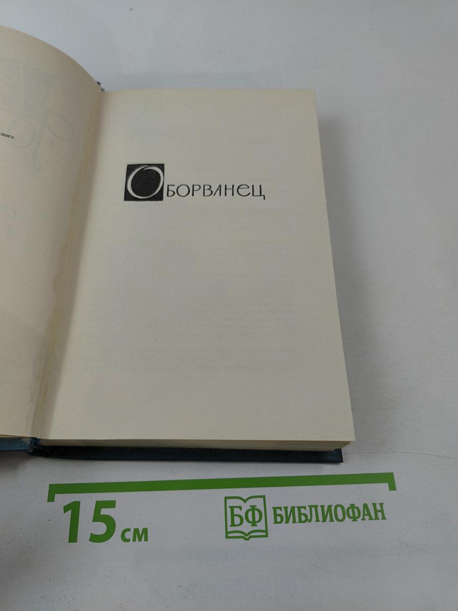 Джон Голсуорси. Собрание сочинений в 16 томах. Том XIII