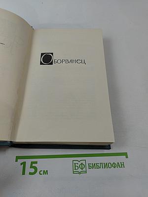 Джон Голсуорси. Собрание сочинений в 16 томах. Том XIII