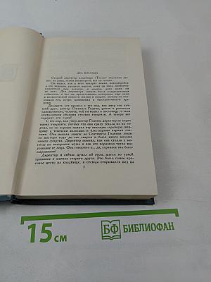 Джон Голсуорси. Собрание сочинений в 16 томах. Том XIII