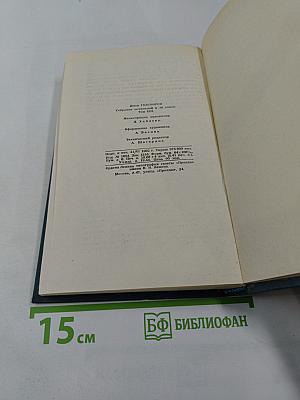 Джон Голсуорси. Собрание сочинений в 16 томах. Том XIII