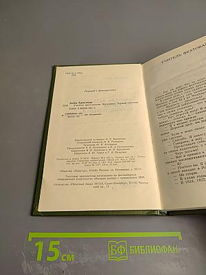 Учитель фехтования, Мученики, Черный тюльпан