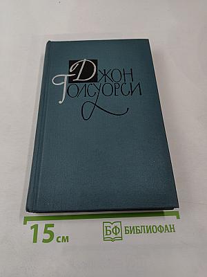 Собрание сочинений в шестнадцати томах. Том 12