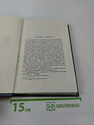 Собрание сочинений в шестнадцати томах. Том 12