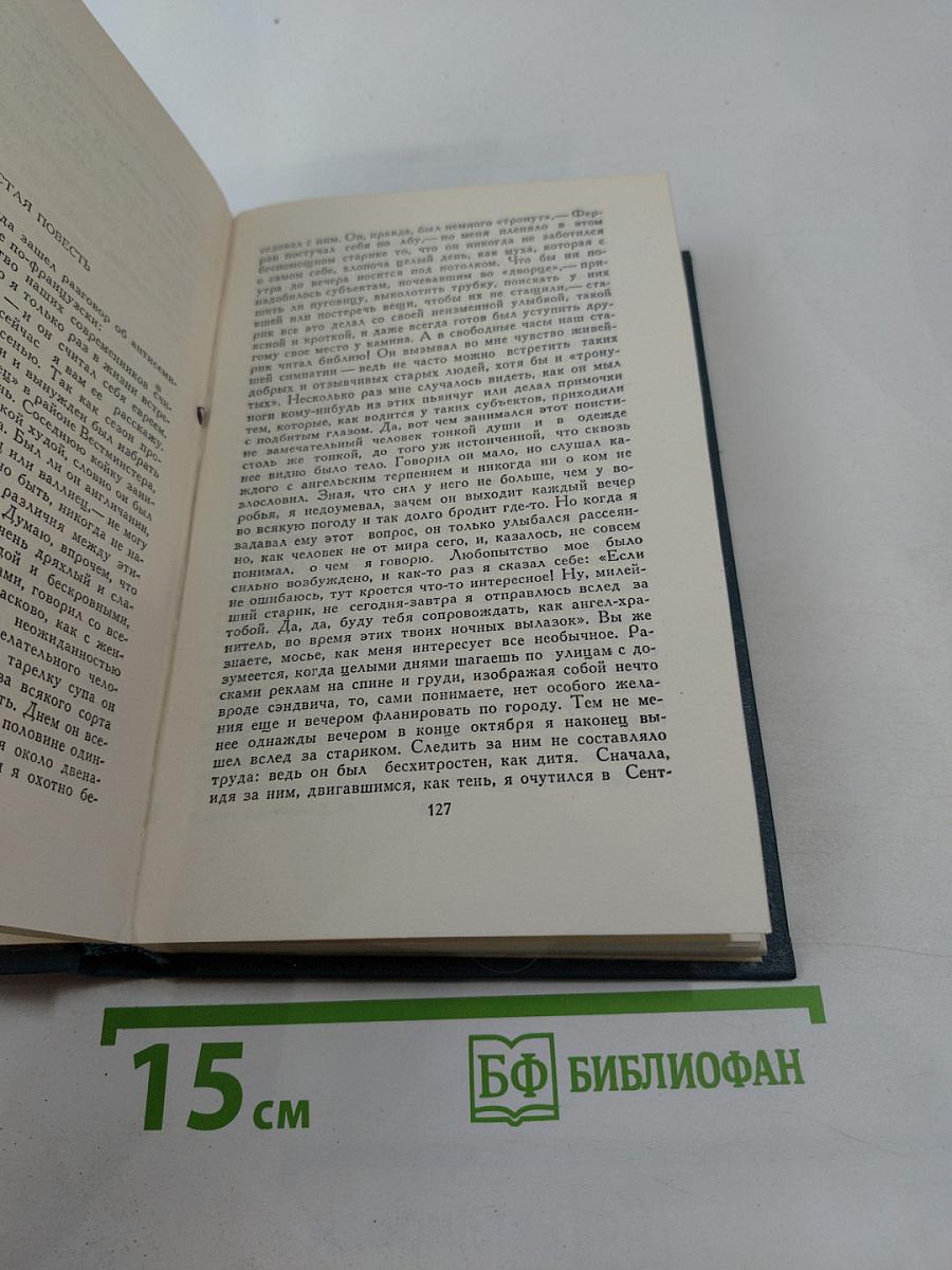 Собрание сочинений в шестнадцати томах. Том 12
