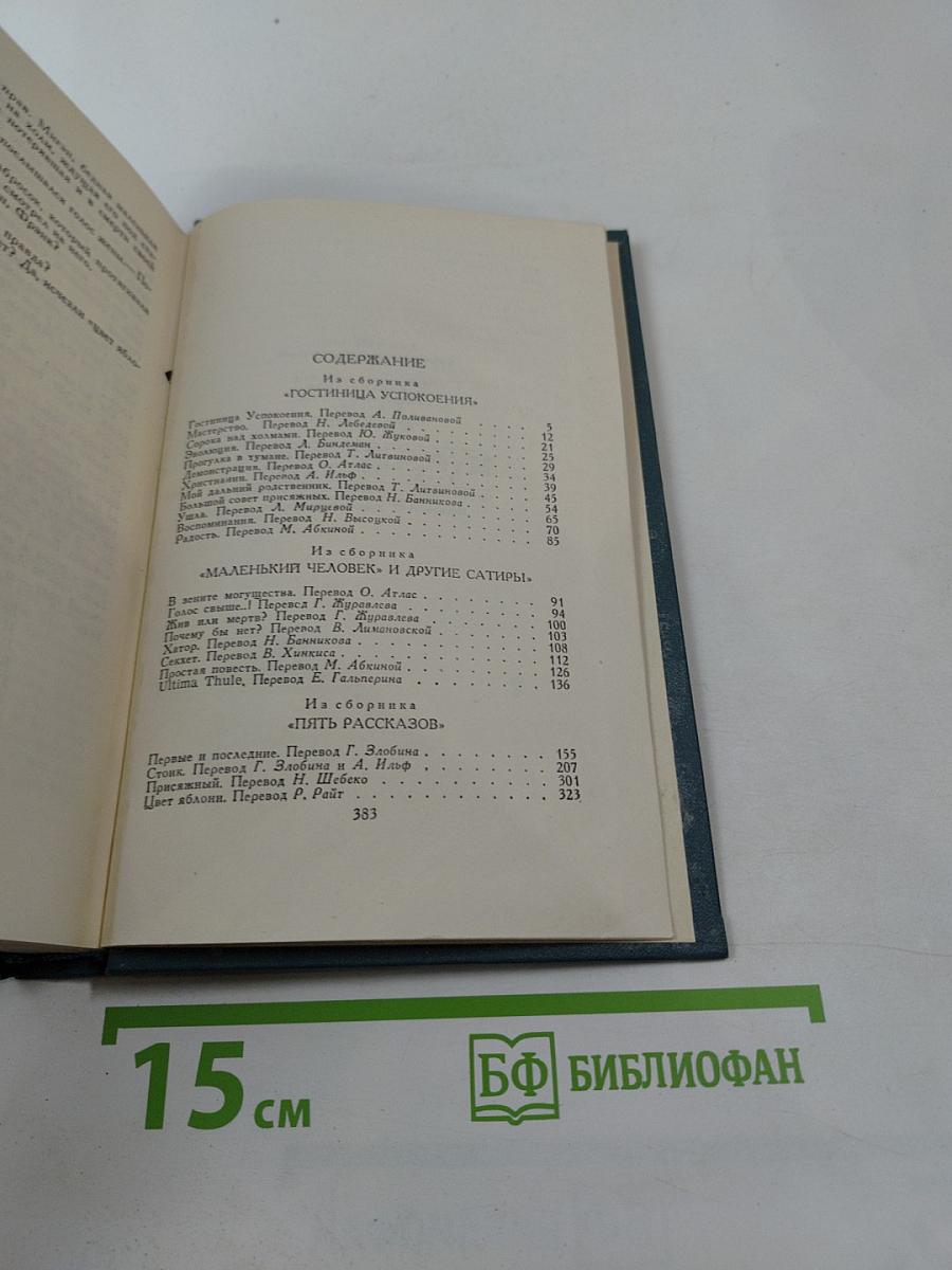 Собрание сочинений в шестнадцати томах. Том 12