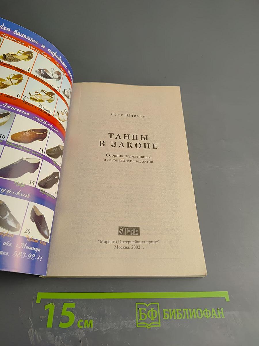 Танцы в законе