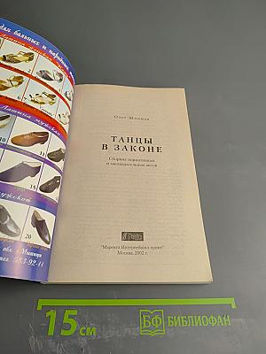 Танцы в законе