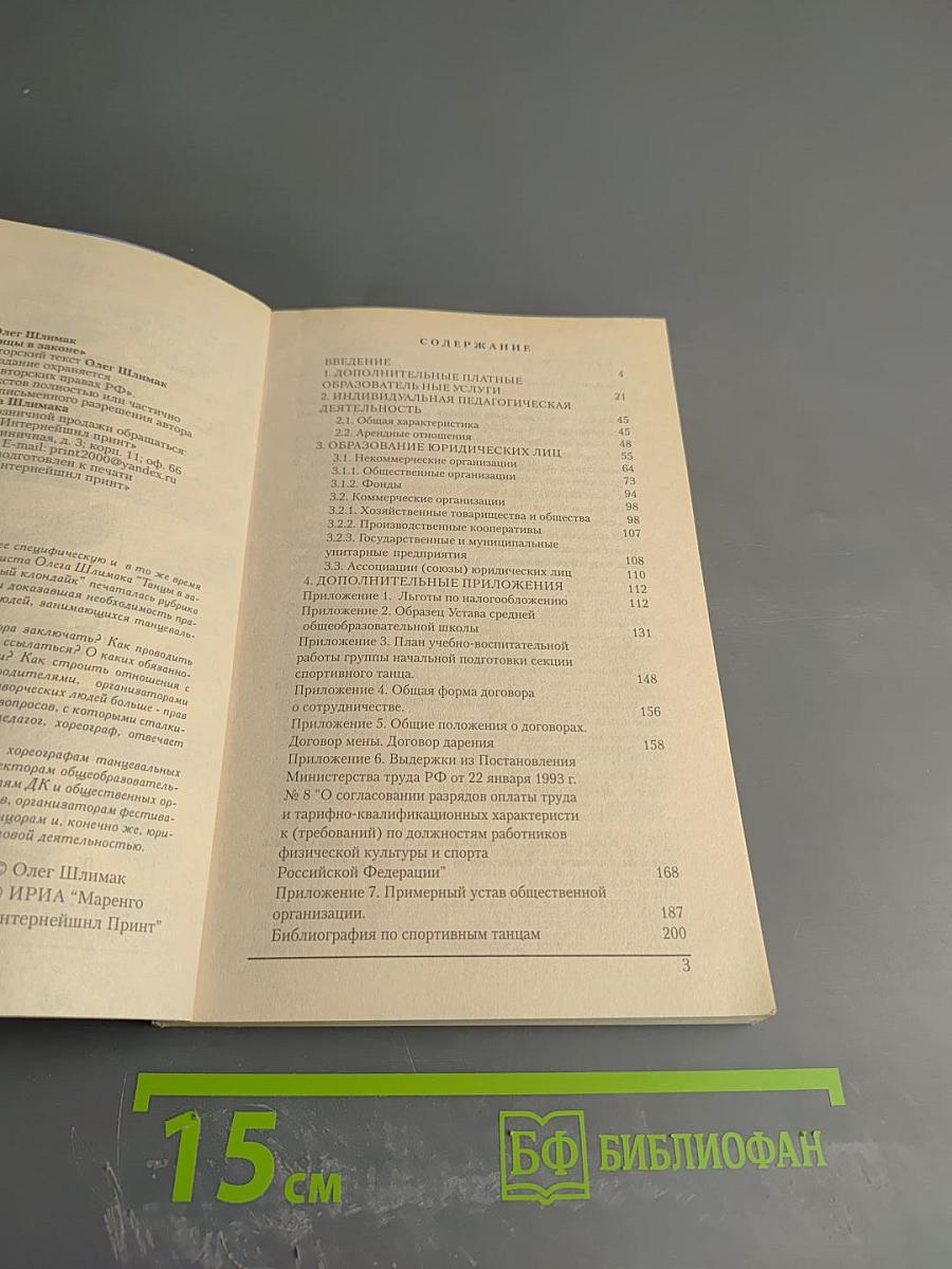 Танцы в законе