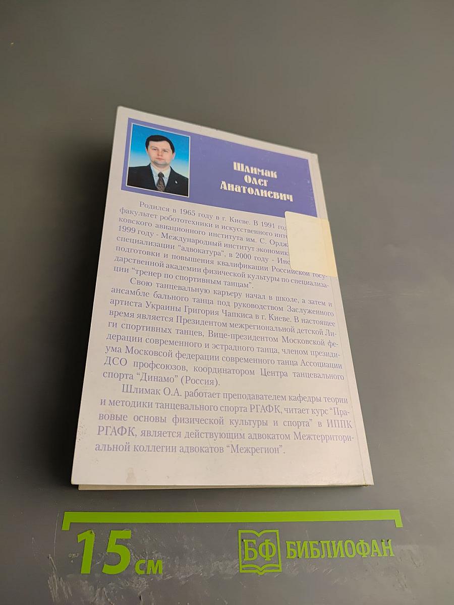 Танцы в законе