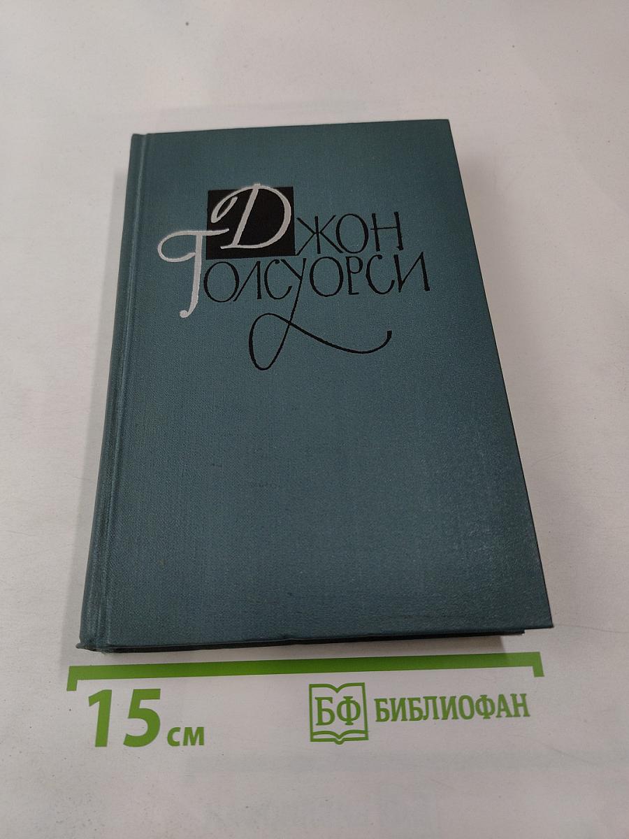 Человек из Девона. Том XI