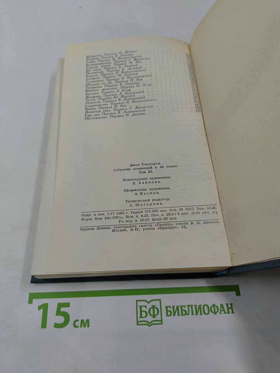Человек из Девона. Том XI