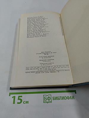 Человек из Девона. Том XI