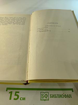Собрание сочинений. Том пятый: Хождение по мукам. Книга первая и вторая
