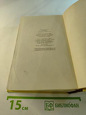 Собрание сочинений. Том пятый: Хождение по мукам. Книга первая и вторая