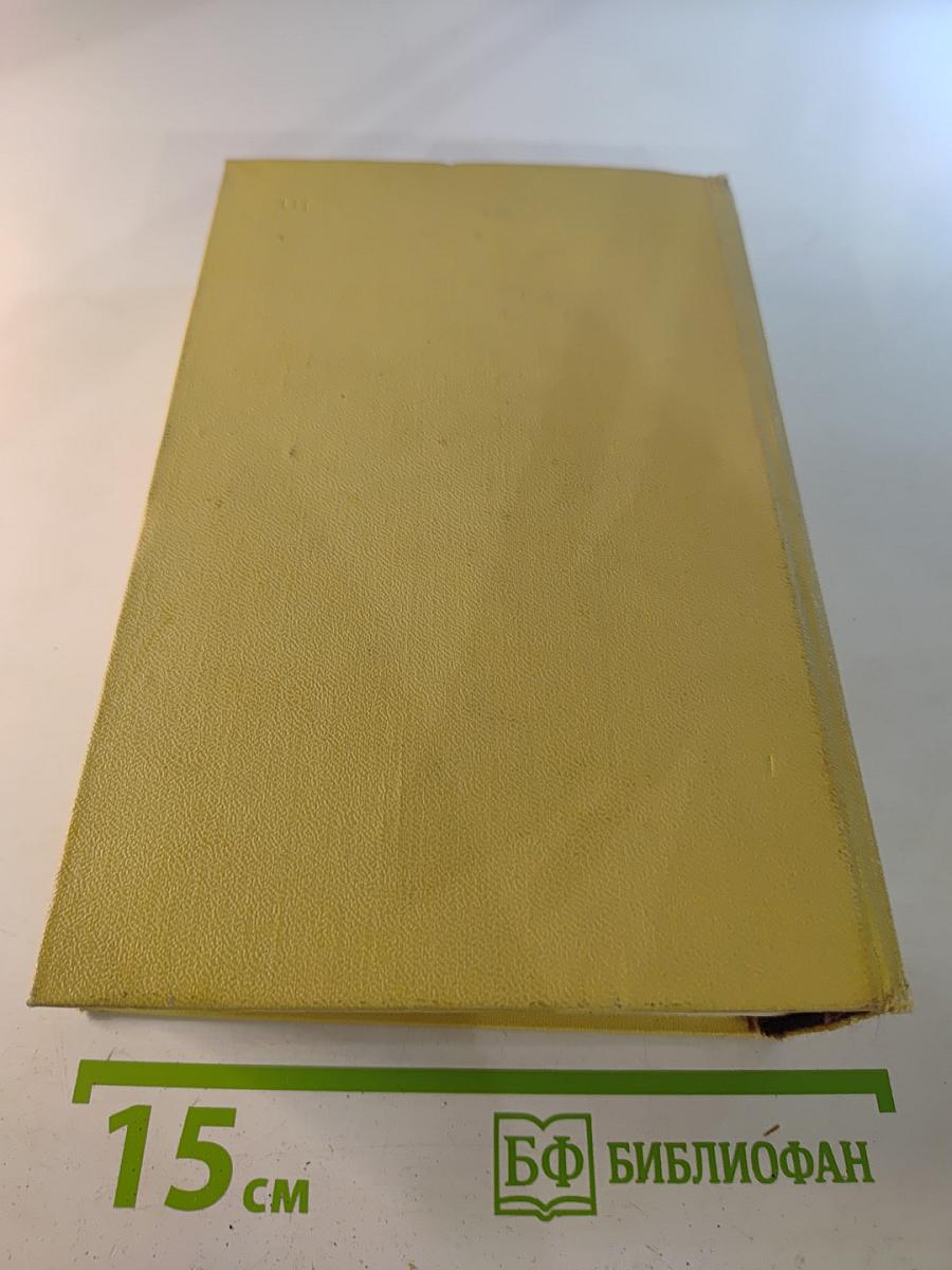 Собрание сочинений. Том пятый: Хождение по мукам. Книга первая и вторая