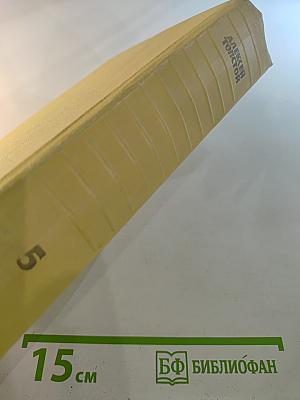 Собрание сочинений. Том пятый: Хождение по мукам. Книга первая и вторая