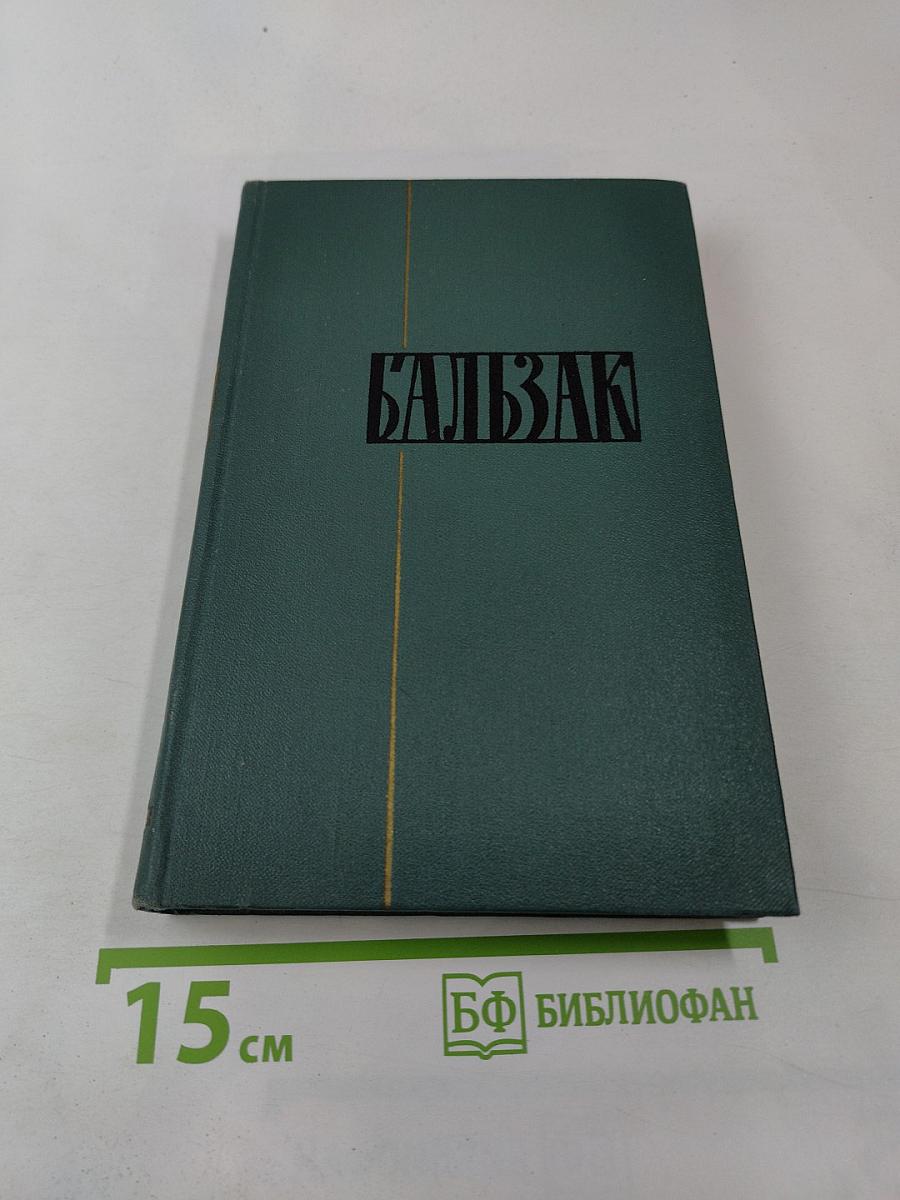 Оноре Бальзак. Собрание сочинений в 24 томах. Том 21: Литературно-критические статьи