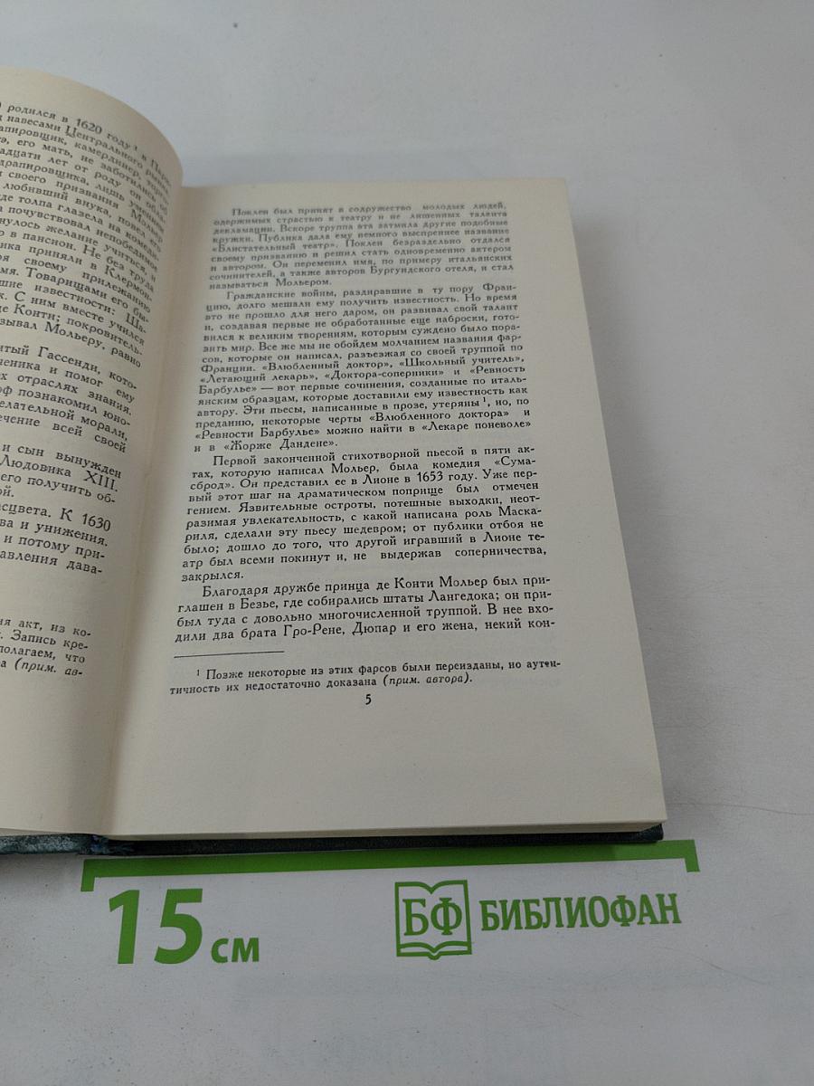 Оноре Бальзак. Собрание сочинений в 24 томах. Том 21: Литературно-критические статьи