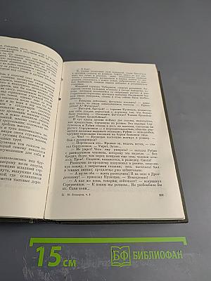 Собрание сочинений в четырех томах. Том третий. Горячий снег. Публицистика