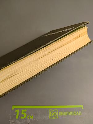 Собрание сочинений в четырех томах. Том третий. Горячий снег. Публицистика