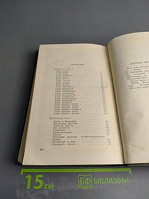 Собрание сочинений в четырех томах. Том третий. Горячий снег. Публицистика