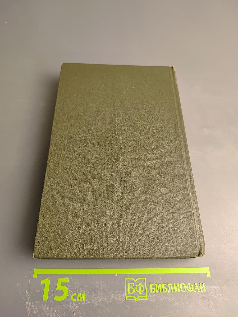 Собрание сочинений в четырех томах. Том третий. Горячий снег. Публицистика