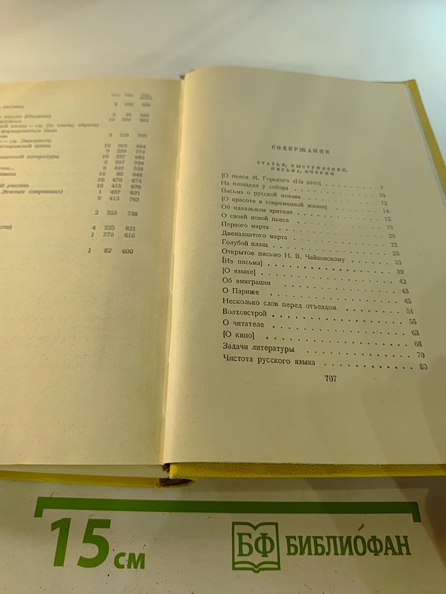 Собрание сочинений. Том десятый. Статьи, выступления, письма, очерки. Рассказы Ивана Сударева