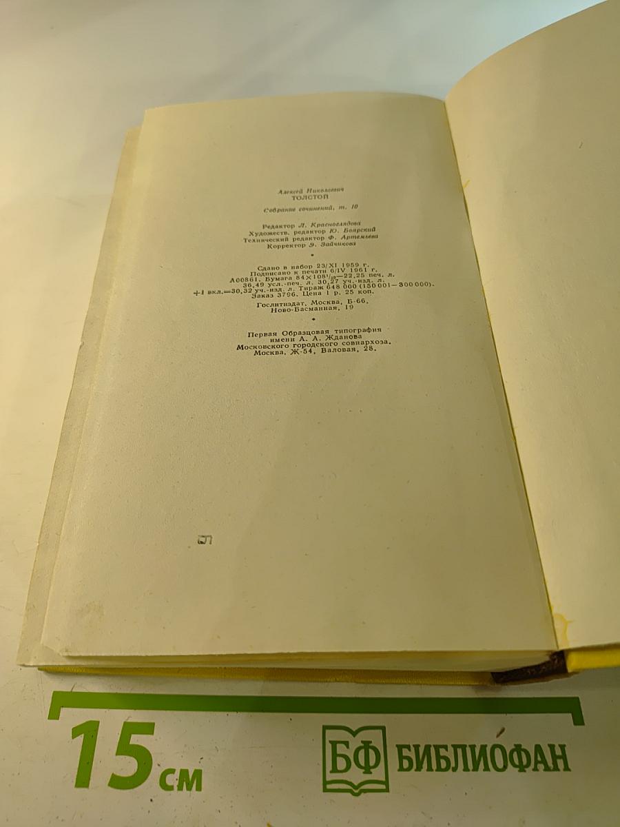 Собрание сочинений. Том десятый. Статьи, выступления, письма, очерки. Рассказы Ивана Сударева