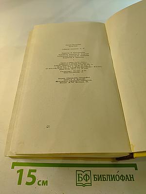 Собрание сочинений. Том десятый. Статьи, выступления, письма, очерки. Рассказы Ивана Сударева
