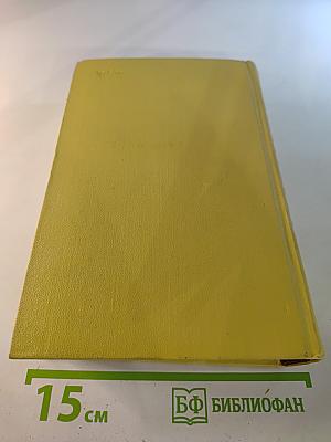 Собрание сочинений. Том десятый. Статьи, выступления, письма, очерки. Рассказы Ивана Сударева