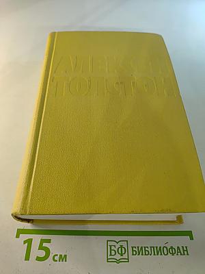 Собрание сочинений Том девятый