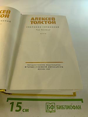 Собрание сочинений Том девятый
