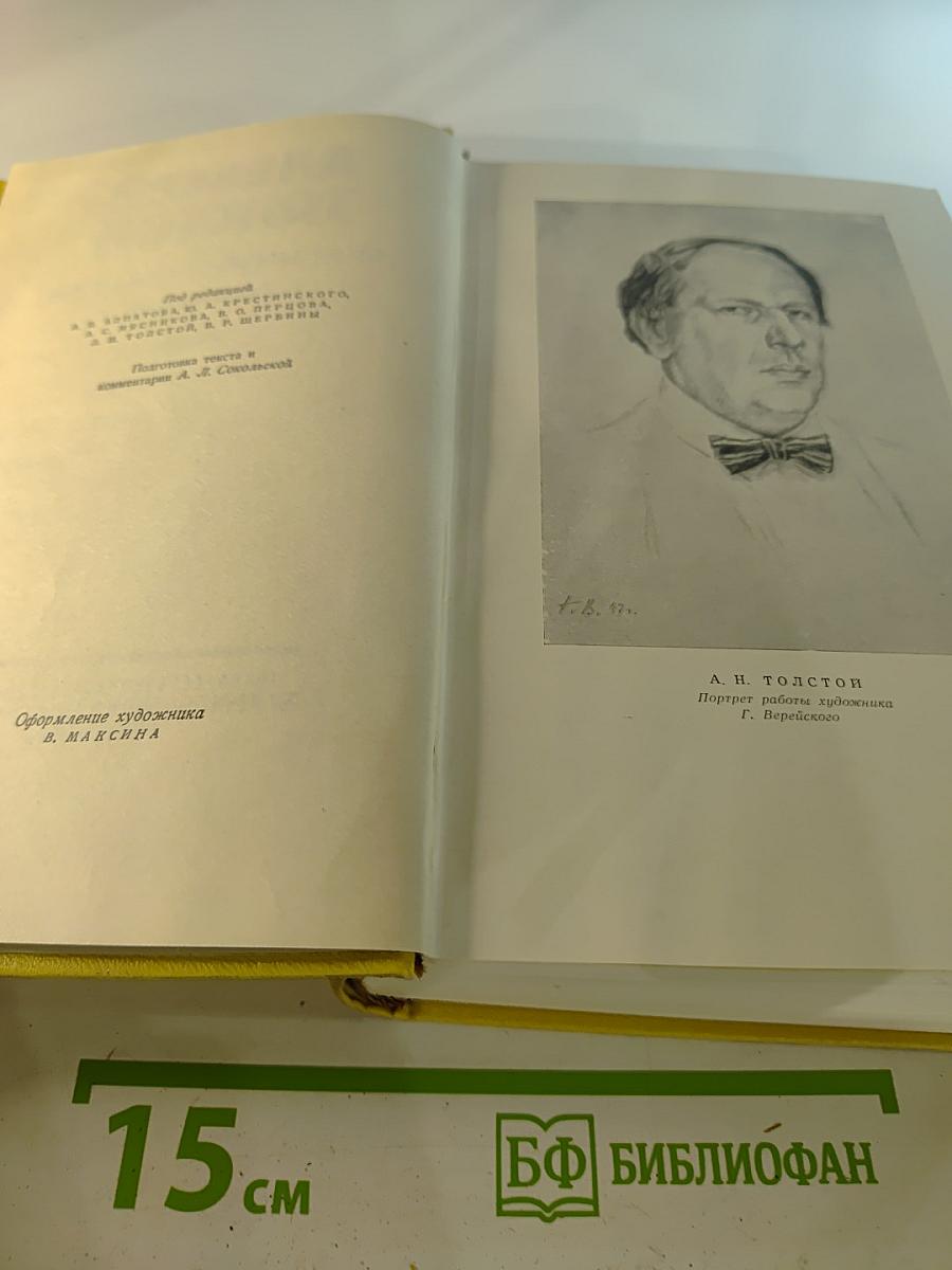 Собрание сочинений Том девятый