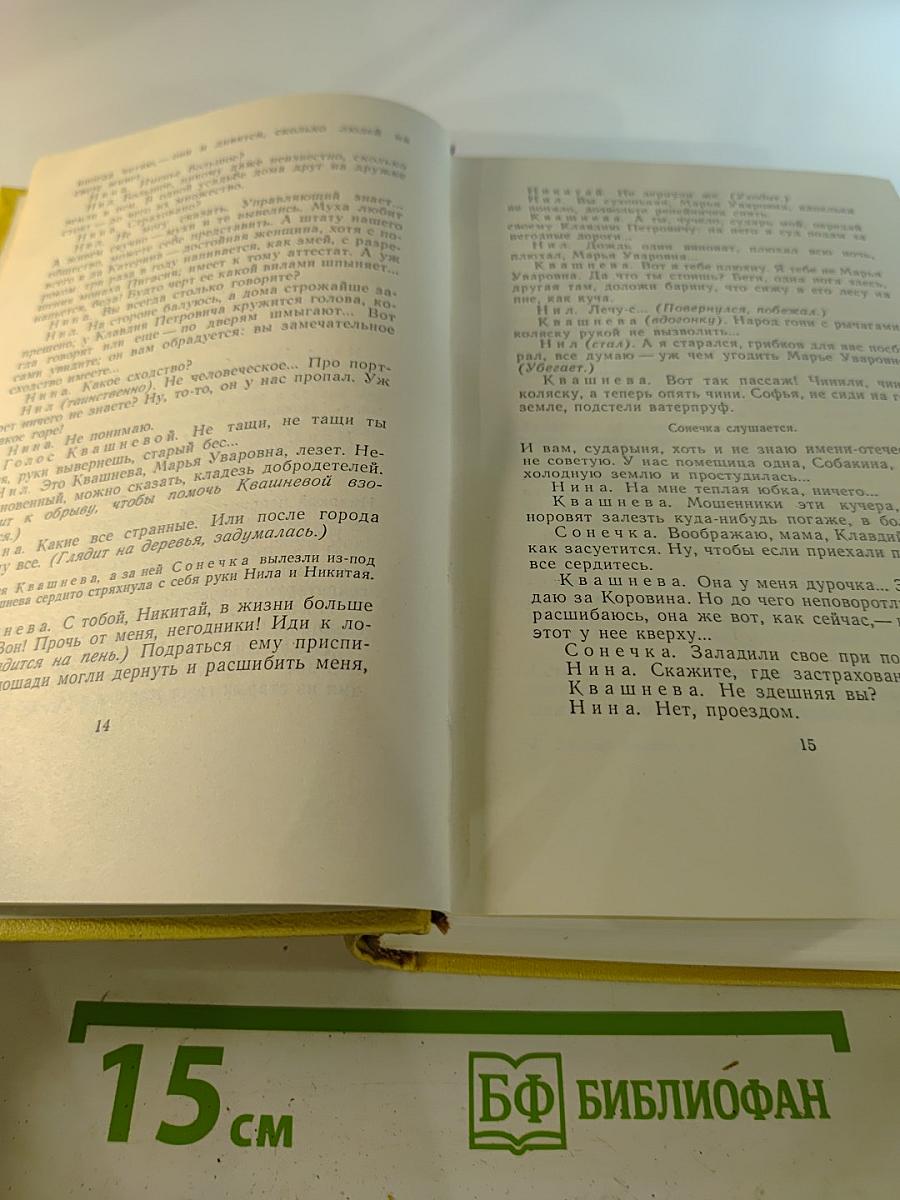 Собрание сочинений Том девятый