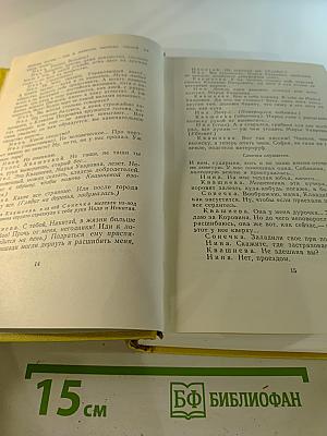 Собрание сочинений Том девятый