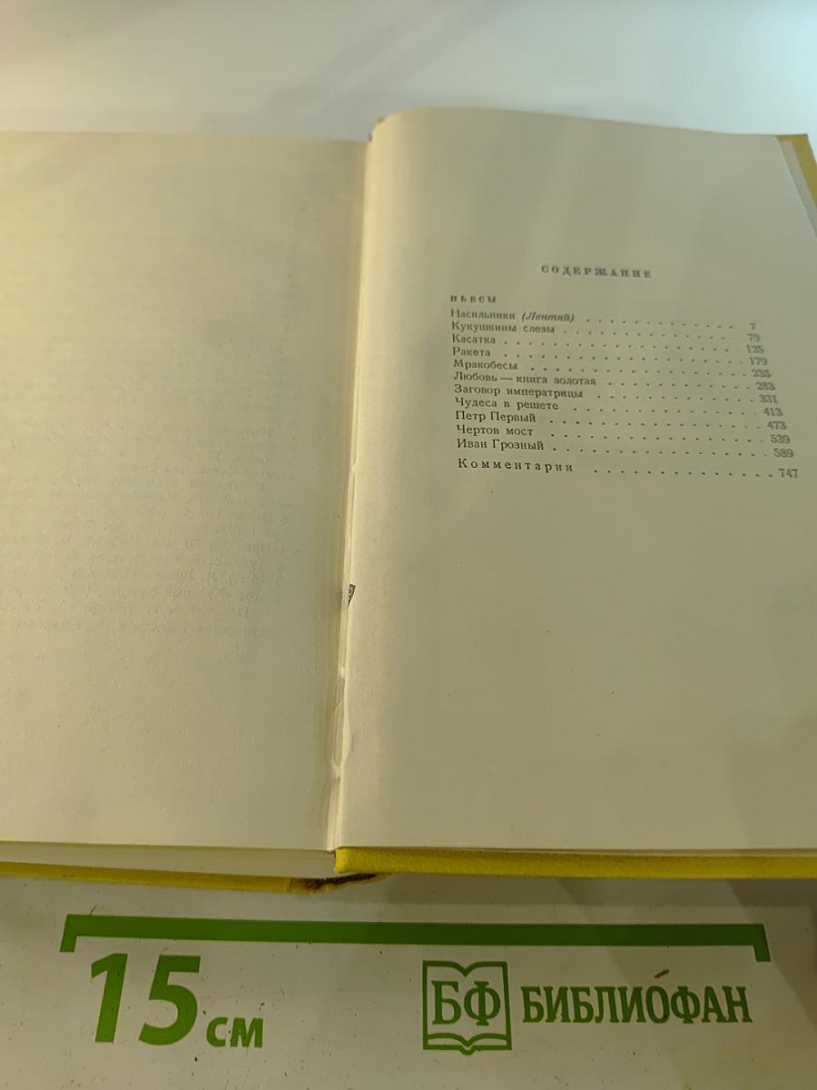 Собрание сочинений Том девятый