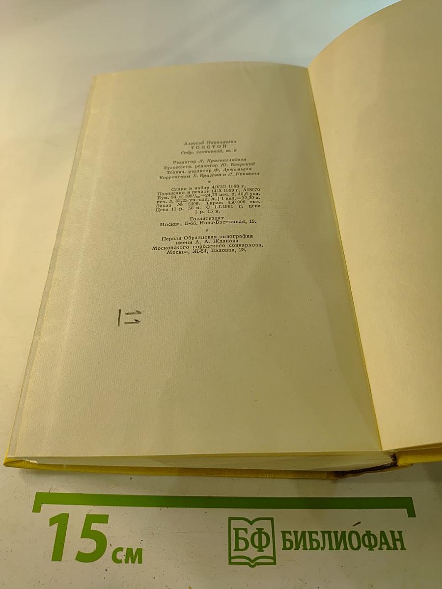 Собрание сочинений Том девятый