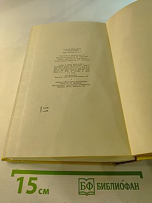 Собрание сочинений Том девятый