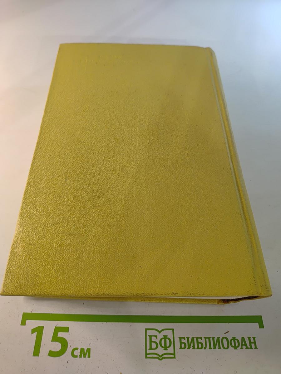 Собрание сочинений Том девятый