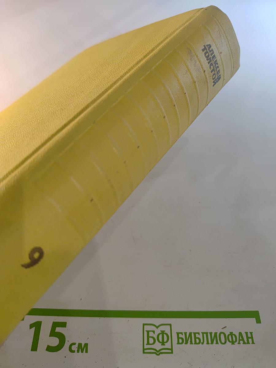 Собрание сочинений Том девятый